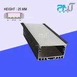 لاین نوری عرض 60میلی متر با لبه آلومینیومی T.light 60D رنگ مشکی